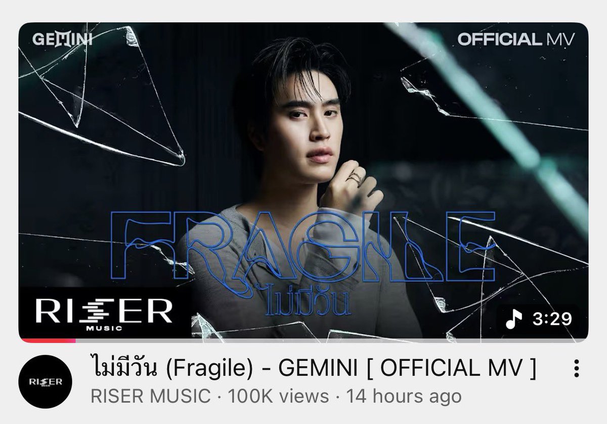 GeminiHome_TH's tweet photo. ♡ #StreamForGemini

🎉 Congratulations 100,000 views on YouTube within 14 hours 🎉

‘ไม่มีวัน (Fragile)’ - GEMINI
𓂃⋆｡ 🎧 : https://t.co/7Vp1uy4Qds

#StreamForGemini  
#GeminiFragile
#GeminiFragileMV
#Gemini_NT #เจมีไนน์ https://t.co/cNku81aiZD