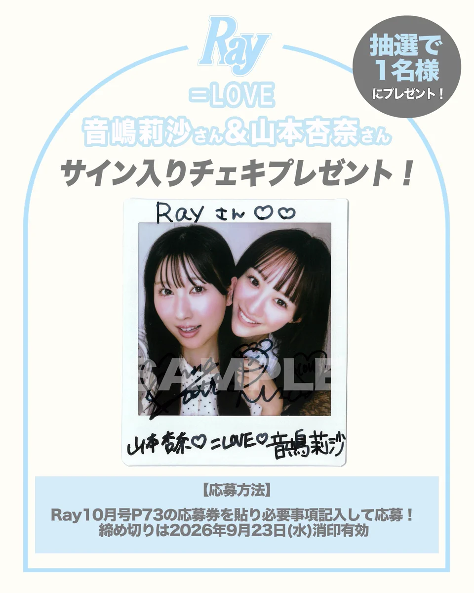 Ray編集部 в X: „／ ＝LOVE #音嶋莉沙 さん& #山本杏奈 さんの サイン