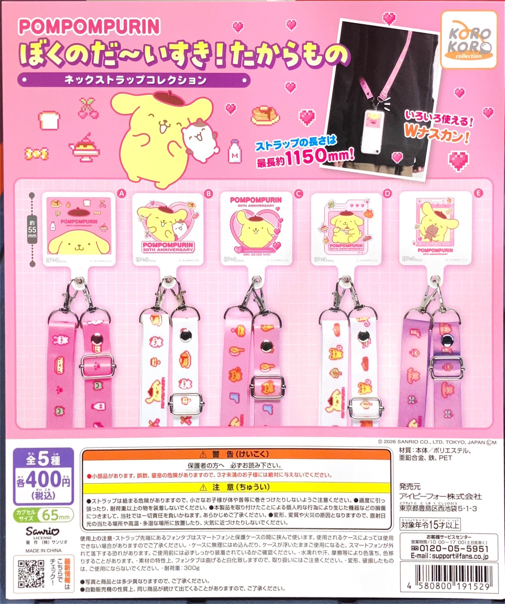 あーる出品 サンリオキャラクター ストラップ ガシャポンのデパートアルプラザ宇治東店 on X: 