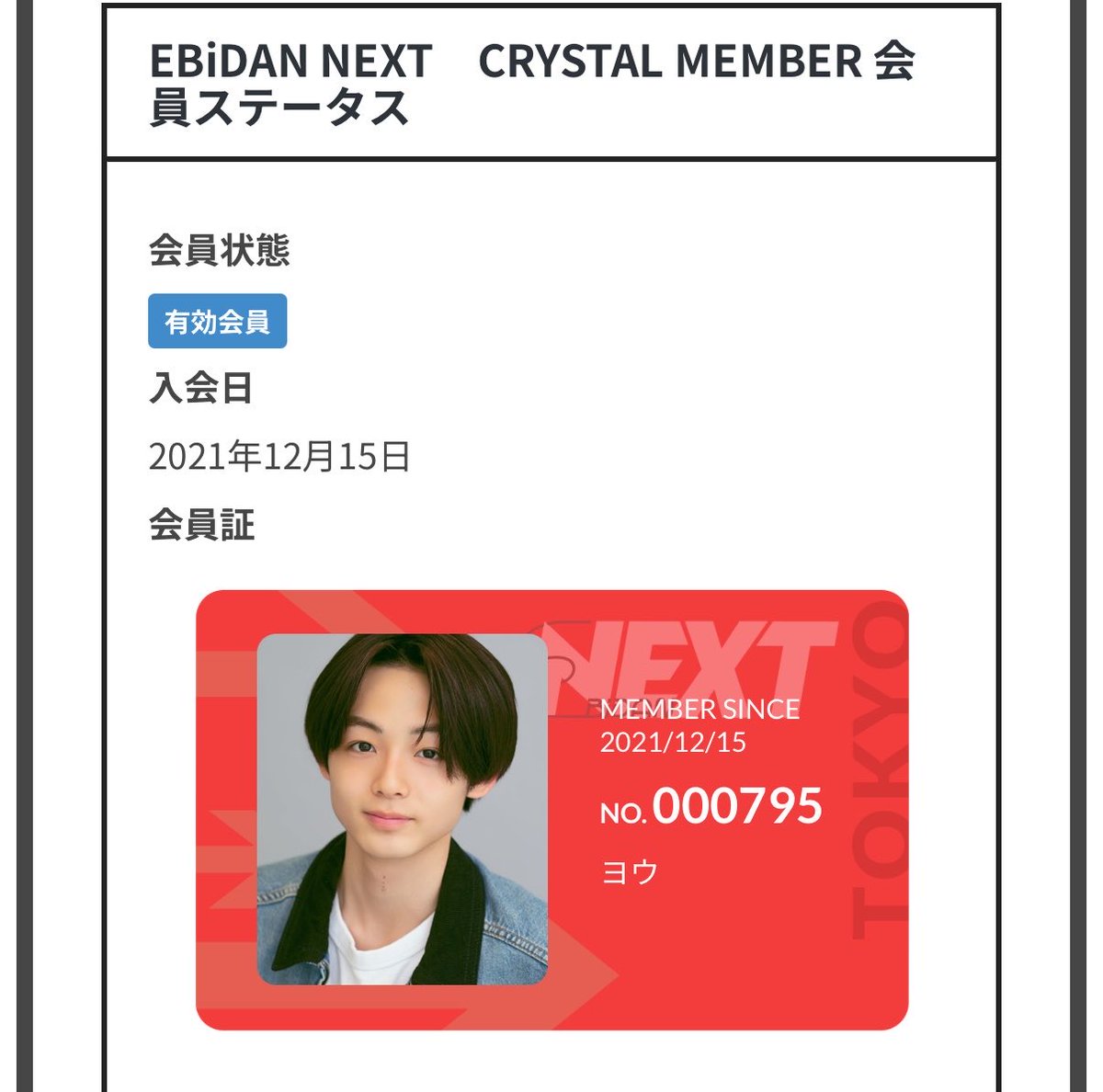 You0en's tweet photo. EBiDANNEXTのクリスタルメンバーから解約してない状態で、iiONDOがデビューして琳仁くんをお気に入りアーティストから消えてしまったけどこのままにしてたらバースデーのやつは誰から来るんだろ… https://t.co/wAirH4l0FU