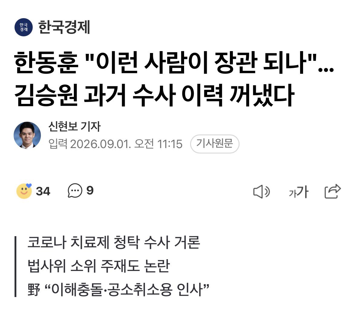 Cold_Archer's tweet photo. 윤석열 김건희의 똥개역할 하던 놈도 법무부 장관해 먹었었는데, 김승원이 왜 자격이 없나..? https://t.co/TRSh3qUkE0