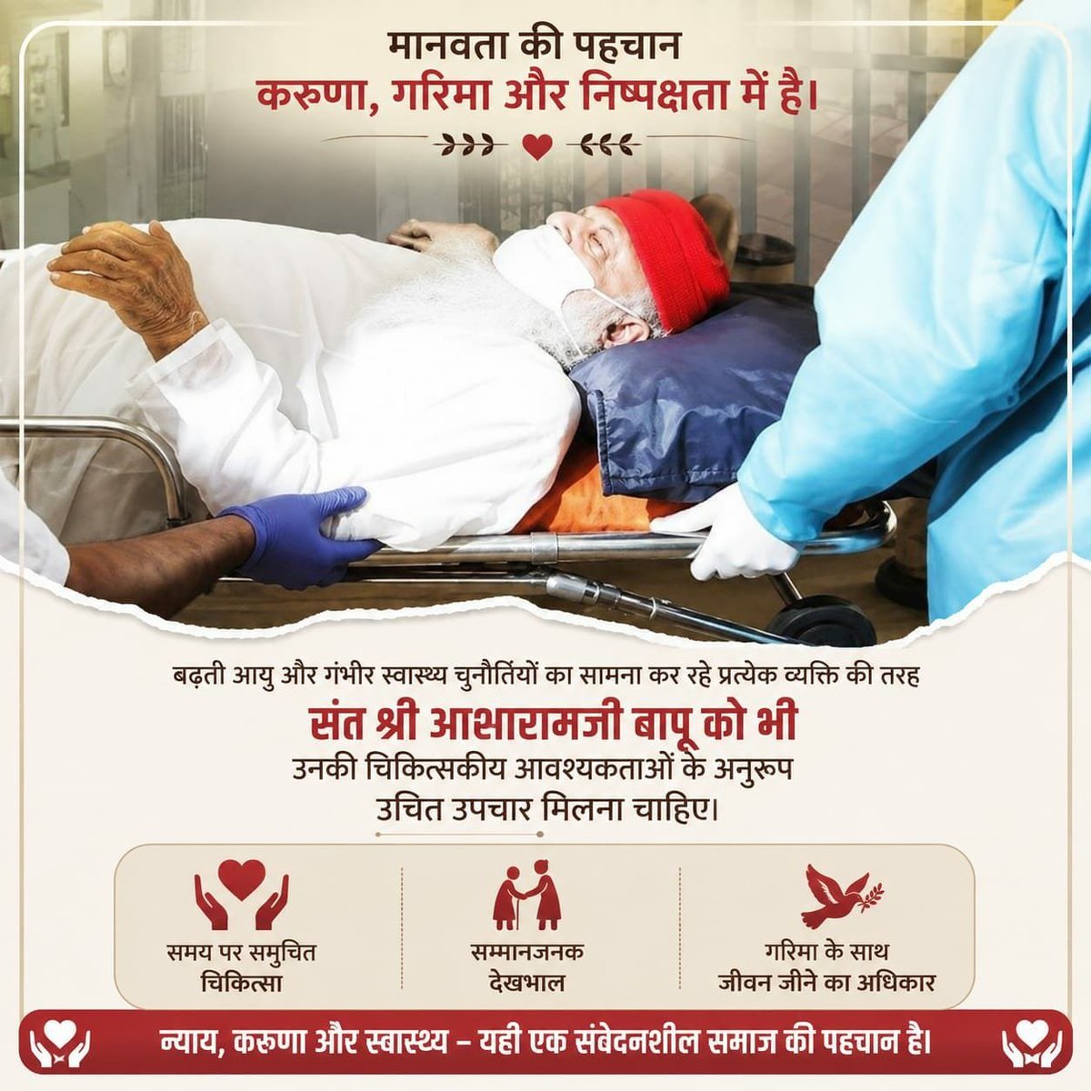 ashram234567's tweet photo. न्याय और मानवता एक-दूसरे के विरोधी नहीं, बल्कि पूरक हैं। पूज्य बापूजी के स्वास्थ्य, उम्र और चिकित्सा आवश्यकताओं को ध्यान में रखकर उचित निर्णय की अपेक्षा है। #JusticeForBap https://t.co/dfwbmA8pm2
