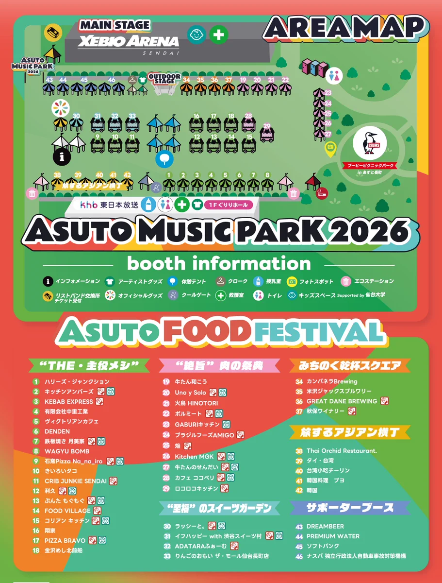 ASUTO MUSIC PARK 2026@9.5-6ゼビオアリーナ仙台 on X