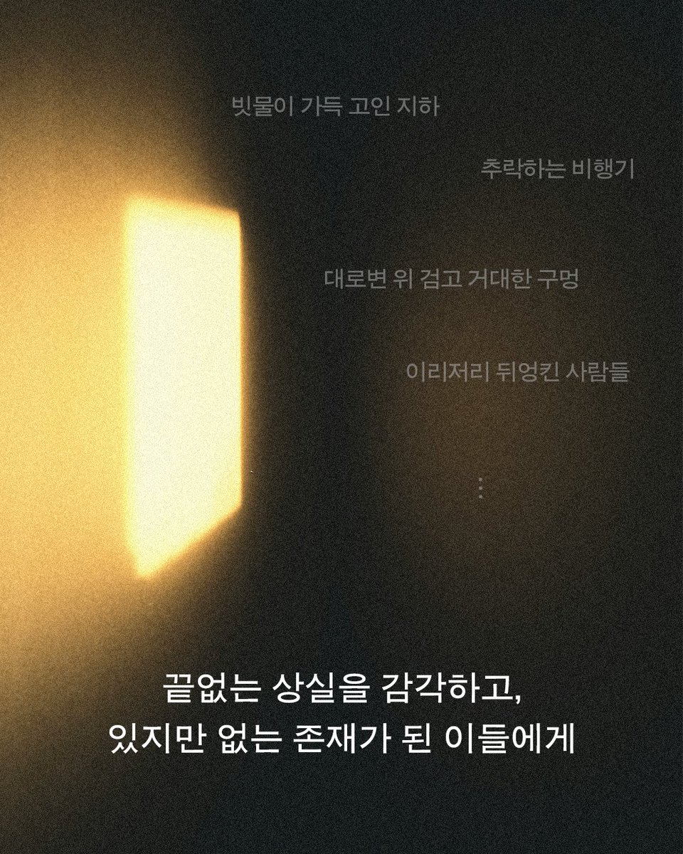 ehbook's tweet photo. “쓰는 동안 감히 써도 될까,라는 마음 때문에 괴로웠지만, 누군가에게 위로를, 직접 끌어안고 위로를 건네고 싶다는 바람을 조심스럽게 담고 싶었다.”
─ ‘작가의 말’에서

참사 이후, 수많은 죽음들 앞에서
우리가 다시 붙잡을 수 있는 것은 무엇인가

★장혜령 시인 추천

젊은작가상, 이효석문학상 우수상 수상 작가 장희원
《우리의 환대》 이후 첫 연작소설
📖 《몸과 몸》