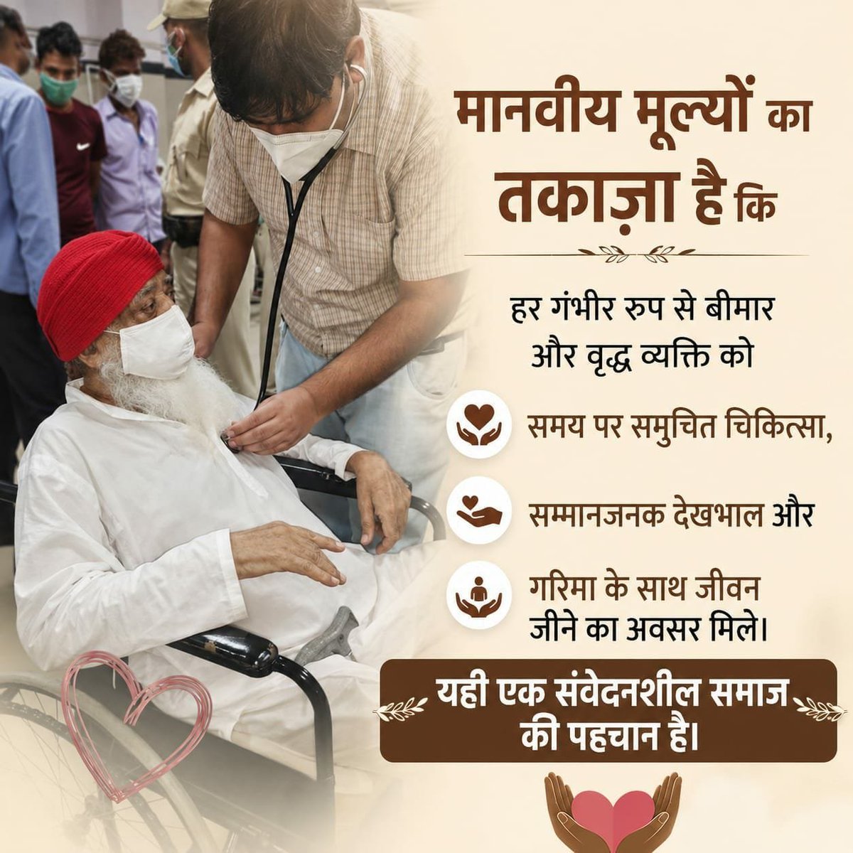 HariomRavriya's tweet photo. @YssSpeaks न्याय और मानवता एक-दूसरे के विरोधी नहीं, बल्कि पूरक हैं। पूज्य बापूजी के स्वास्थ्य, उम्र और चिकित्सा आवश्यकताओं को ध्यान में रखकर उचित निर्णय की अपेक्षा है। #JusticeForBap https://t.co/VdnGWjHCjb