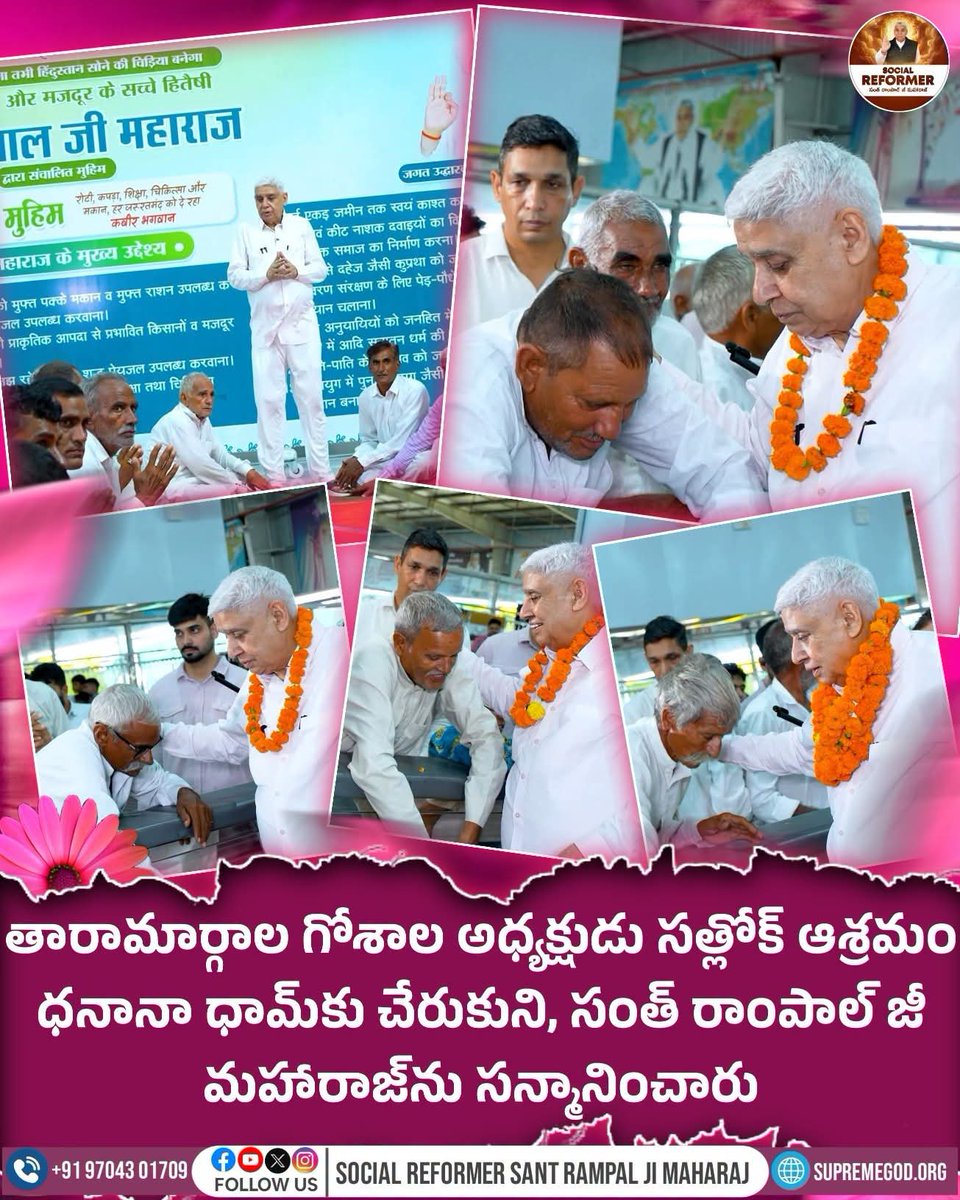 GopalWaghm62610's tweet photo. గోశాల అధ్యక్షుడు సత్లోక్ ఆశ్రమం, శ్రీ ధనానా ధామ్‌కు చేరుకున్నారు. అక్కడ ఆయన సంత్ రాంపాల్ జీ మహారాజ్ దర్శనం చేసుకుని ఆయనను సన్మానించారు. గోసేవ, సమాజ హితం, మానవ సేవ మరియు ప్రజా సంక్షేమం కోసం చేపడుతున్న కార్యక్రమా��ను ఆయన కొనియాడుతూ, ఆశ్రమ క్రమశిక్షణతో కూడిన వ్యవస్థను, సేవా భావాన్ని https://t.co/vOEE29otLO