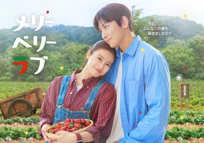 JCW_RUBEUS_JPFC's tweet photo. ／
🍓 #メリーベリーラブ 🍓
10月7日（水）よる10時から放送開始！
＼

#チ・チャンウク × 今田美桜 W主演！

日本テレビと韓国のCJ ENMが初の共同プロジェクトとして制作する、10月期水曜ドラマ『メリーベリーラブ』（ディズニープラスで世界配信）の地上波放送の初回が10月7日（水）よる10時（日本テレビ系）に決定！

📺詳細はこちら
https://t.co/42EQRp2ac9

ぜひお楽しみに！

#チチャンウク #イ・ユビン #イユビン #10月期新水曜ドラマ #ロマンティックラブコメディ
