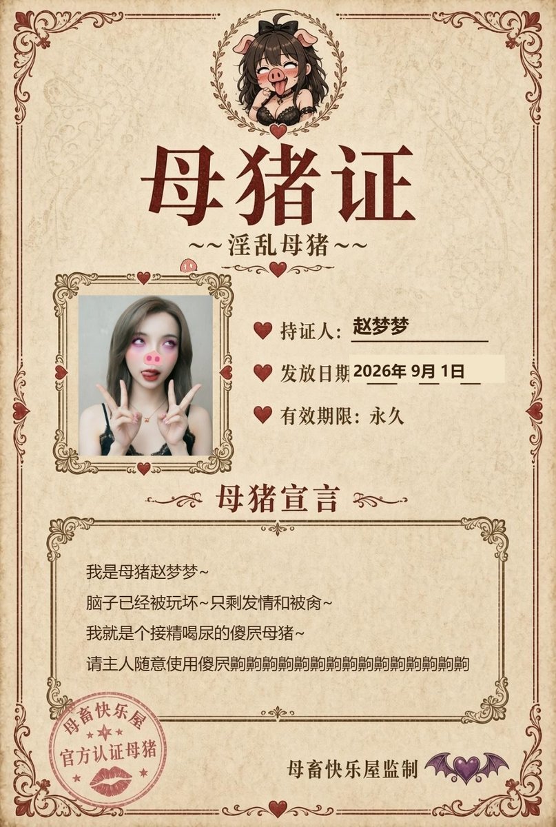 MengMeng6977's tweet photo. 母畜快乐屋的功能越来越多了齁齁齁齁~ https://t.co/pwhmDDcyNt