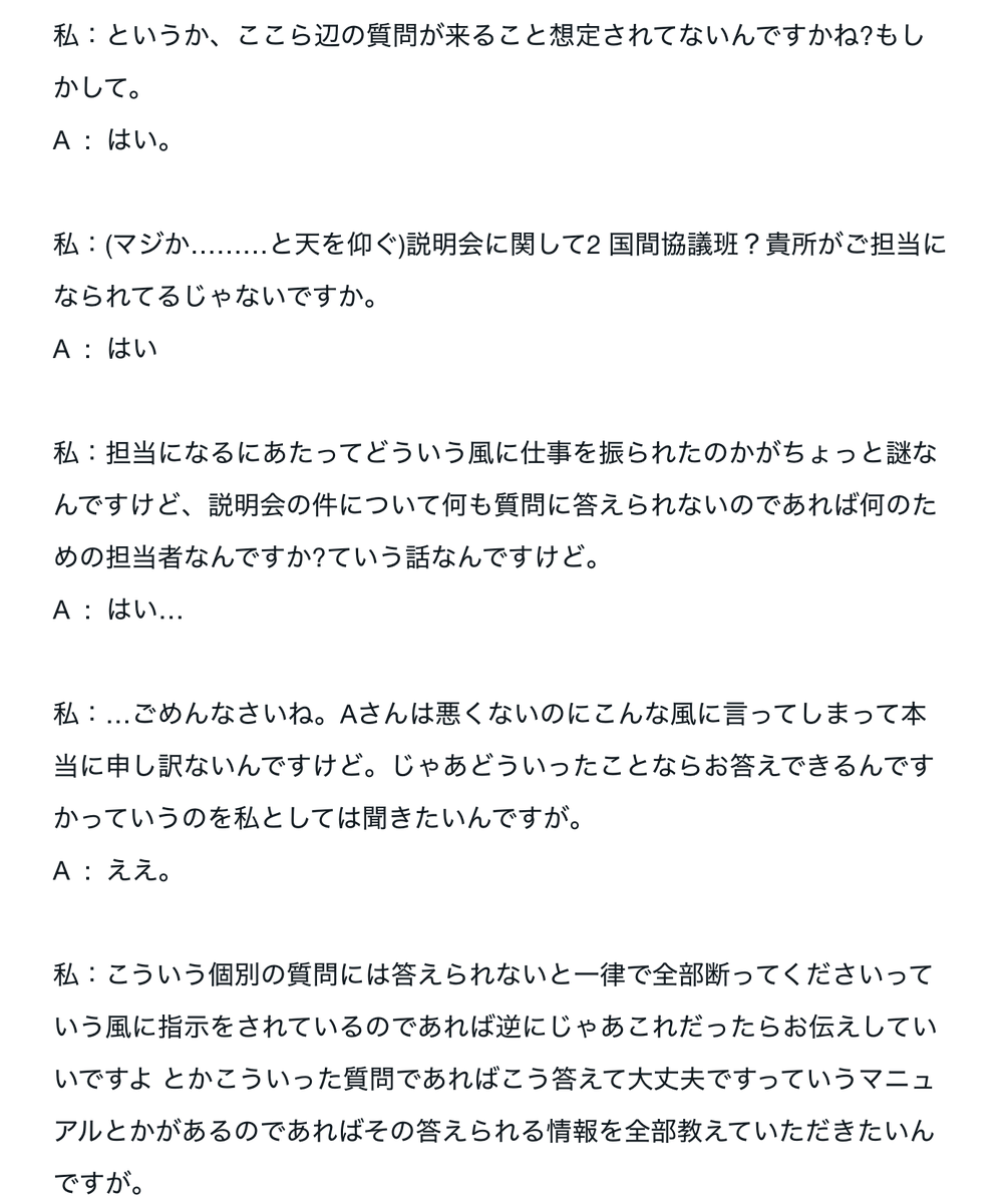 suki_boku's tweet photo. ９月１８日の生鮮じゃがいもの説明会、担当窓口に質問したんだけど応答が本当に酷いからこのクソハイライト画像だけでも読んで欲しいしあわよくばツリーに繋げるnoteも全部読んで欲しい私の休日一日潰して頑張ったので　担当窓口は末端だろうけどこの件に対する農林水産省の態度が透けて見えるよ本当に https://t.co/utzJytptgW