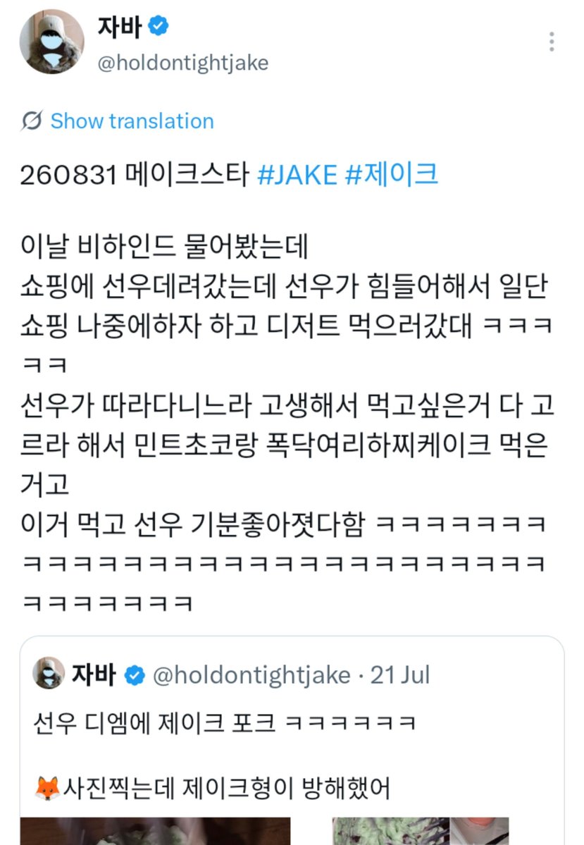 jakeyclub's tweet photo. MY JAKENOO 😭 #JAKE #SUNOO

“i asked him about the behind story for this day (pic 2). jake said he took sunoo shopping but sunoo was getting so tired, so he was like “let’s do this later” and they went to get dessert instead ㅋㅋㅋ. since sunoo went through a lot following him around, jake told him to pick whatever he wanted to eat. so they ended up getting mint chocolate and a fluffy strawberry cake. he said sunoo’s mood instantly got better after eating it ㅋㅋㅋ”