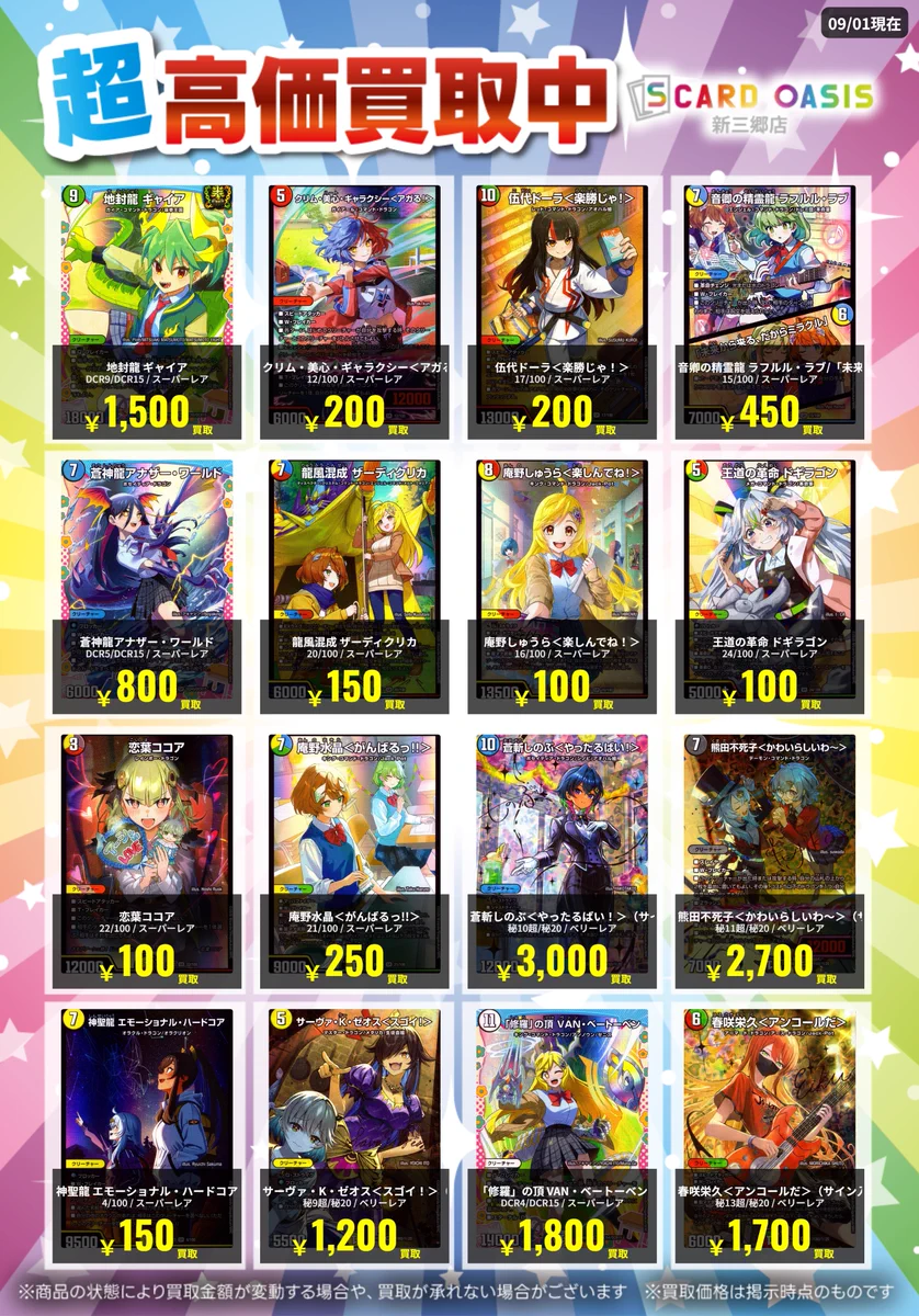 S CARD OASIS 新三郷店 on X: 