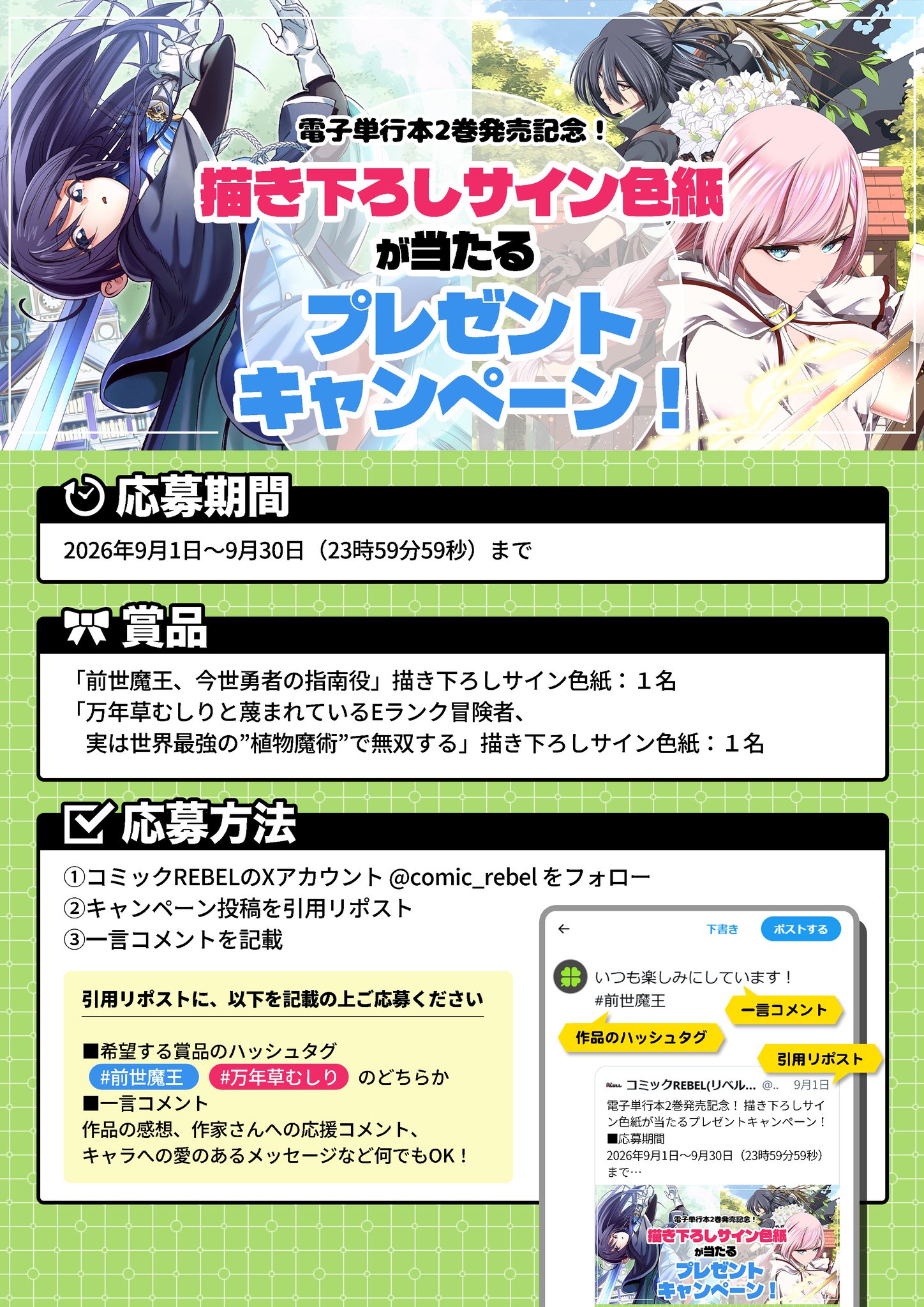 コミックREBEL(リベル)@少年・異世界編集部 on X: 