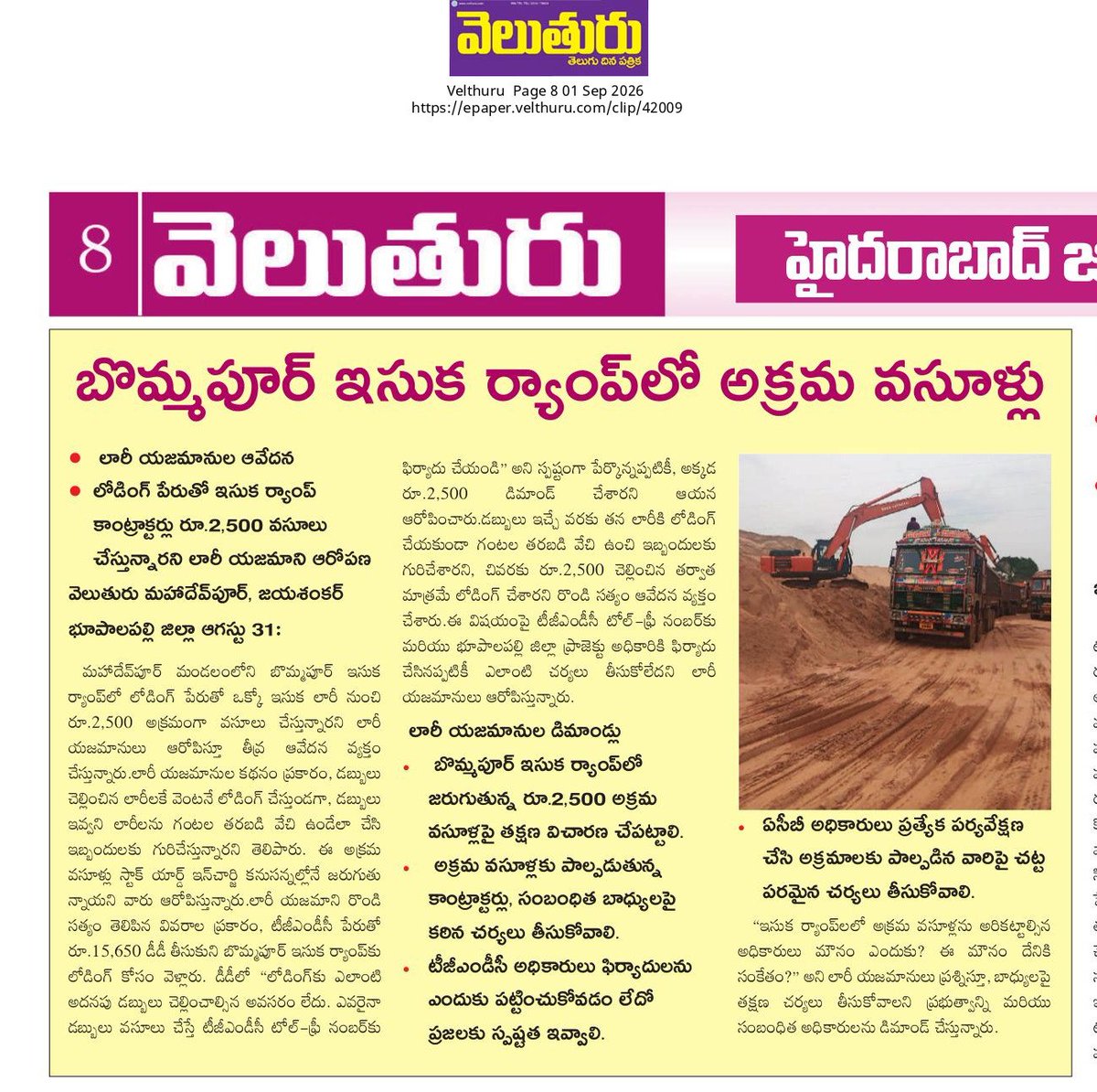 POLAGONIBHASKAR's tweet photo. @TelanganaCMO @TelanganaDGP @VCMD_TGMDC @anudeepd7 @VivekVenkatswam @revanth_anumula @Eanil_INC @acbte https://t.co/lPo6zEvTNa