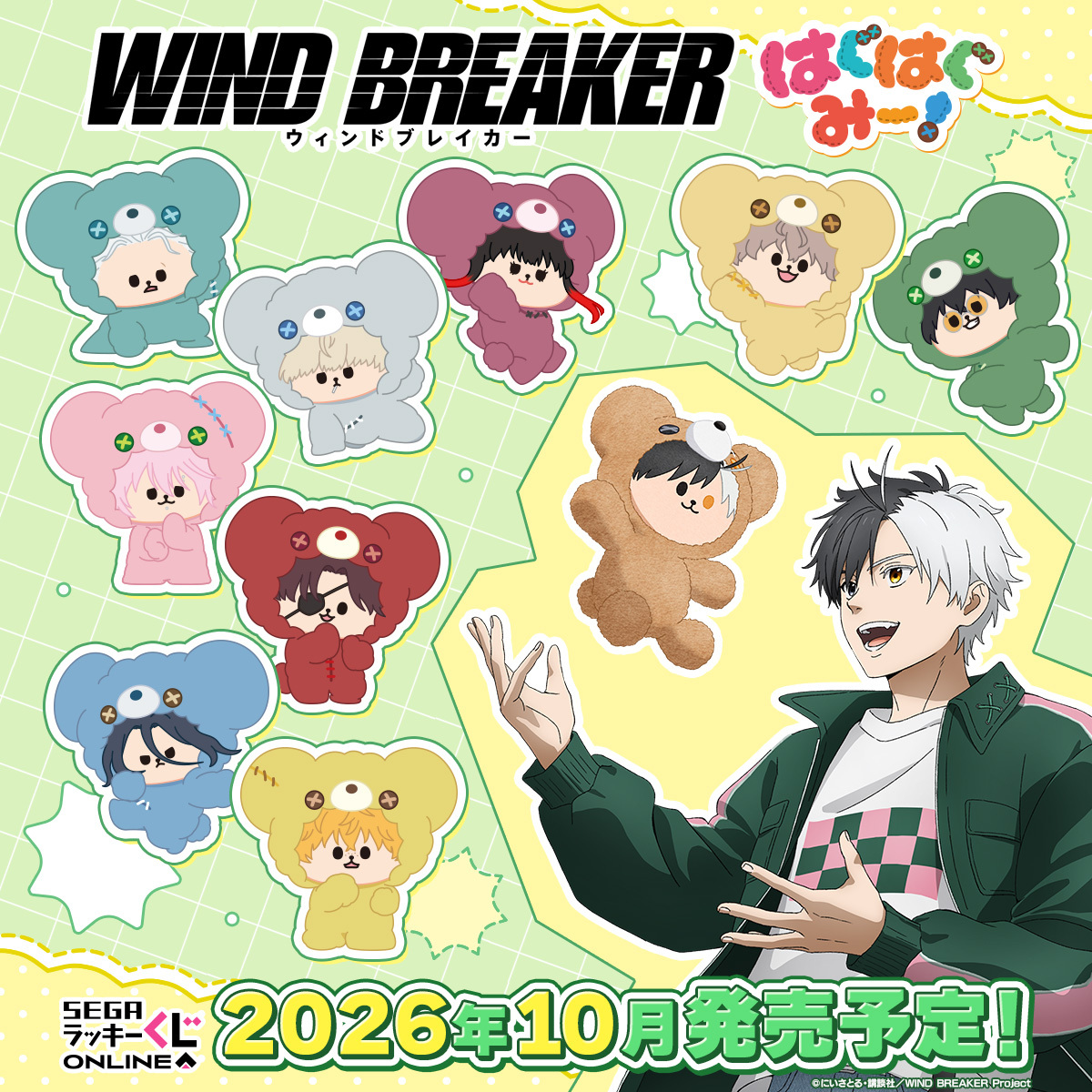 WINDBREAKER_FAN's tweet photo. 2026年10月頃に発売決定！

セガ ラッキーくじオンライン TVアニメ『WIND BREAKER』 はぐはぐみー！

A賞：台紙付ポストカード&amp;カードセット
B賞：おすわりぬいぐるみ
C賞：アクリルスタンド
D賞：ぬいぐるみマスコット
E賞：ミニアクリルスタンド
F賞：ステッカーセット

https://t.co/mZ7vAqw4Su https://t.co/Bk5RlrIqv2