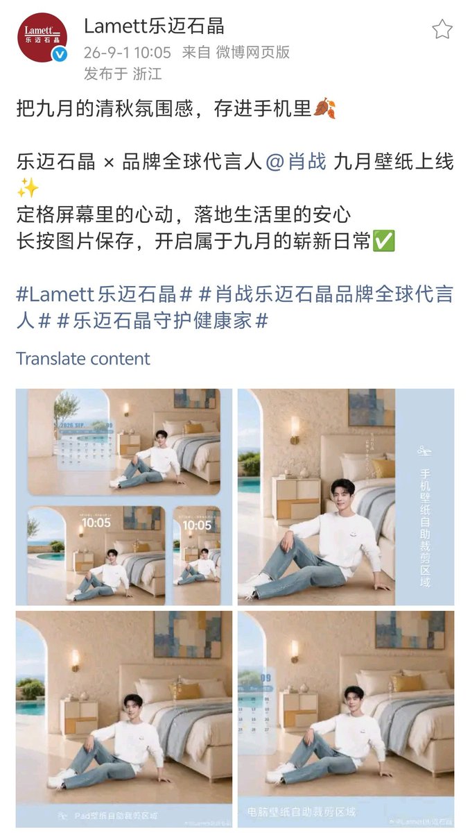 XiaoZhan_OFC's tweet photo. 【260901 Photo】

#XiaoZhan1005NewsPort
#XiaoZhan #肖战

Lamett Weibo updated:

Check out global brand spokesperson Xiao Zhan's wallpaper for September, cherishing autumn together. https://t.co/fvt7LKSlBi