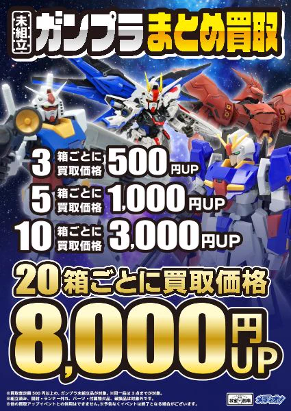 積みプラ ガンプラ 未組立 30点 まとめ売り お宝創庫中川店 ＠アルバイト・内職スタッフ募集中！ on X: 