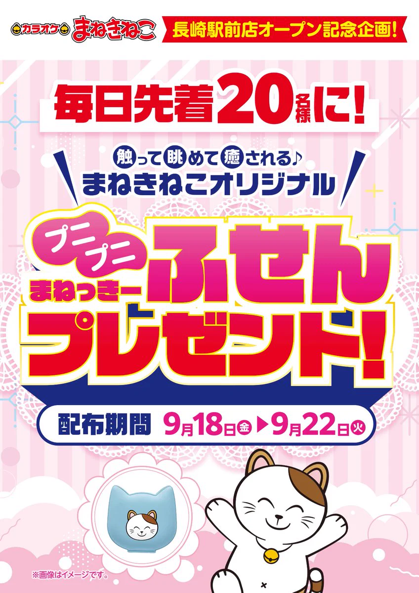 まねきねこ様おまとめ専用ページです カラオケまねきねこ【公式】 (@maneki_official) / X