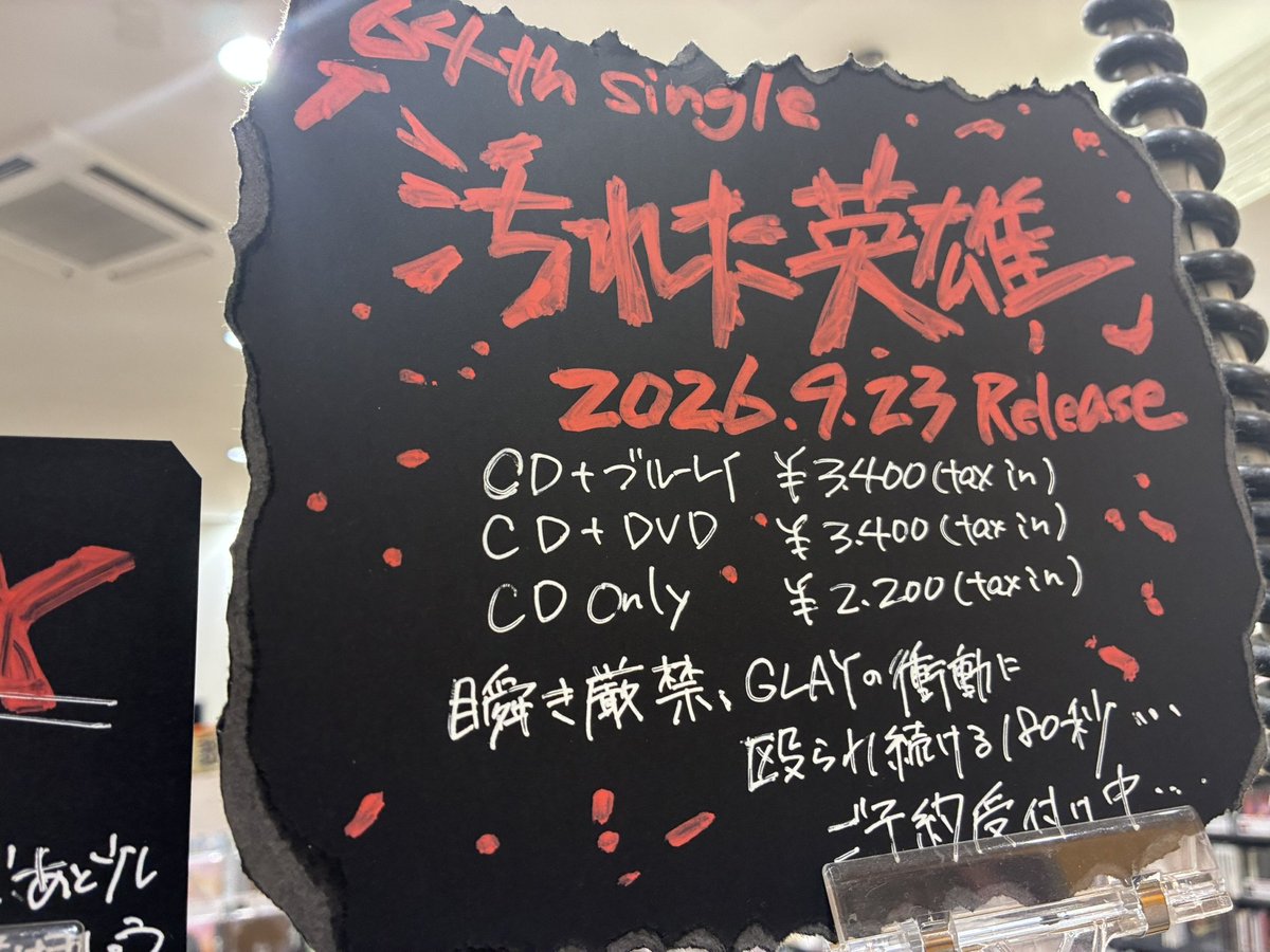 TOWER_Laketown's tweet photo. 【#GLAY】
731はGLAYの日
901もGLAYの日…？

『汚れた英雄』発売まであと3週間…
あの「衝動」を再び浴びる日を待ちわびながら
GLAYERの皆様をお迎えする準備を
GIANT STRONGに始めております…✊

ご予約はぜひ！
タワーレコードイオンレイクタウン店で🔥
🔜https://t.co/9dwoK1yOk5 https://t.co/bbay9XFmU5