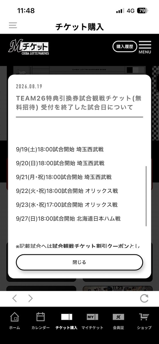 Zackyakyu's tweet photo. アホすぎ〜もう今年でブラック会員やめる、チケット消費させる気ないじゃん　さよなら
#chibalotte https://t.co/Vrl4CPtswC