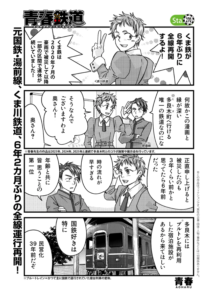青春鉄道 まとめ売り 青春鉄道☆最新刊『2026年度版』発売中‼ (@aotetsu_news) / X