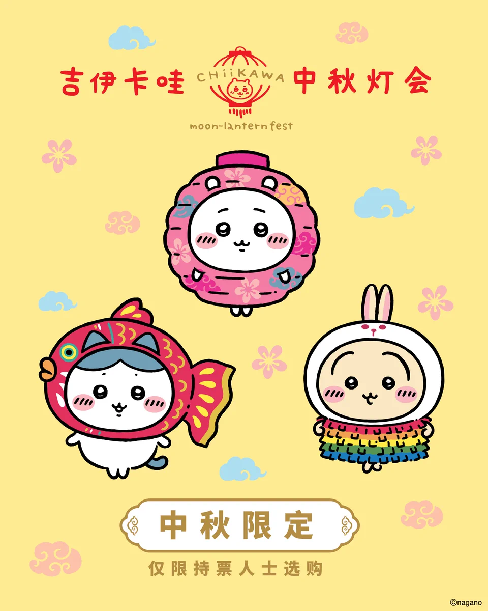 Chiikawa merchandise - Tema Festival Lentera Bulan Purnama Chiikawa