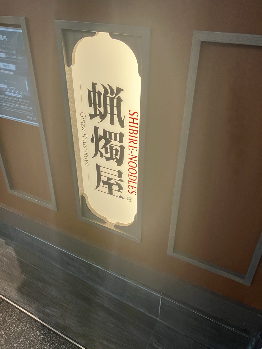 hdf4qy's tweet photo. サマフェス翌日に聖地巡礼で行きました‼️銀座本店は定休日だったので表参道ヒルズ店へ‼️辛さより痺れがすごかったよ💦また1つ上京時に行く所増えた‼️
#僕が見たかった青空
#早﨑すずき
#工藤唯愛
#蝋燭屋
#チーズ麻婆麺 https://t.co/TQNVZGvcsm