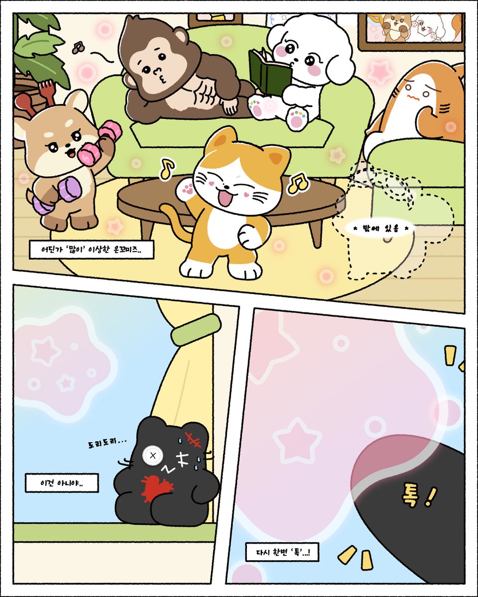 onkkomiz's tweet photo. 포그의 귀여운 마법 발견🪄
 .
 Fog discovered an adorable little spell 🪄
 .
 ポグがかわいい魔法を見つけたよ🪄
 
 #온꼬미즈 #ONKKOMIZ 
#온앤오프 #ONF https://t.co/tKxHpKAKaK