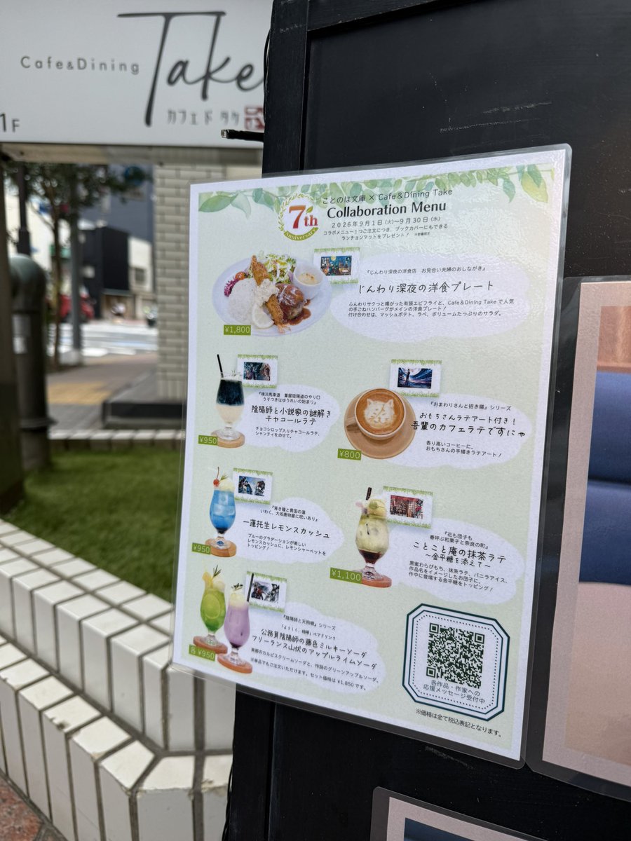 cafe_de_take's tweet photo. 本日よりコラボカフェスタートです♩
おまちしております！
＃ことのは文庫 https://t.co/kPv9M3ss3u