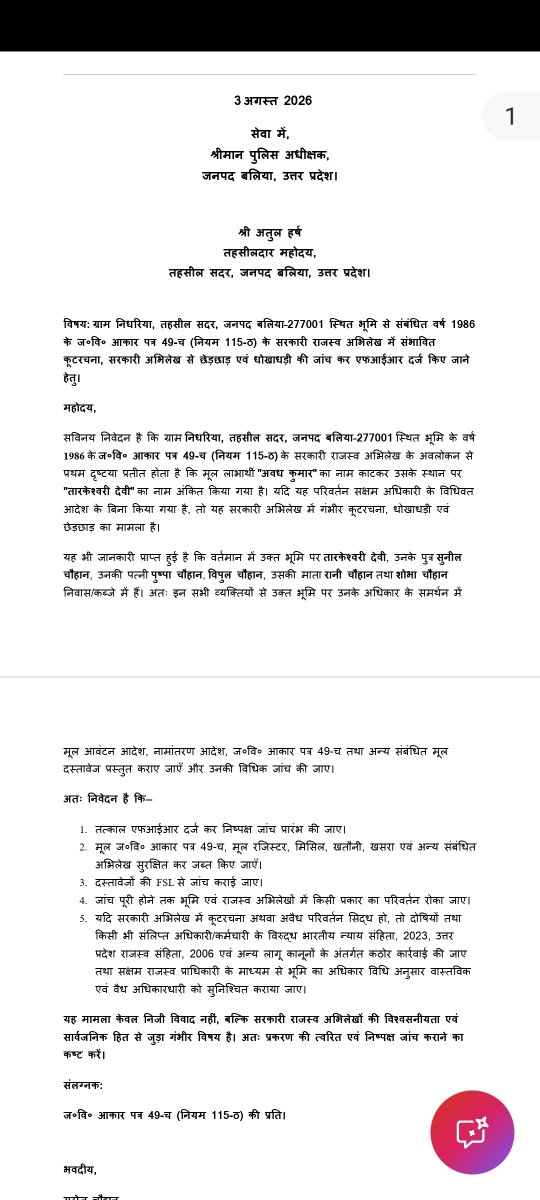 Chauhan7115's tweet photo. @balliapolice मैंने 3 अगस्त को ही SDM को औपचारिक अनुरोध दे दिया है। https://t.co/lIZP97OOLu