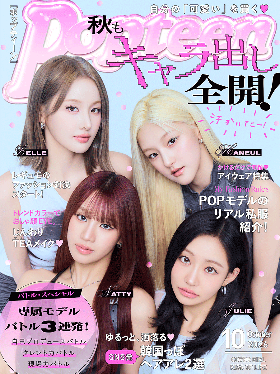 Popteen(ポップティーン) (@Popteen_jp) / X