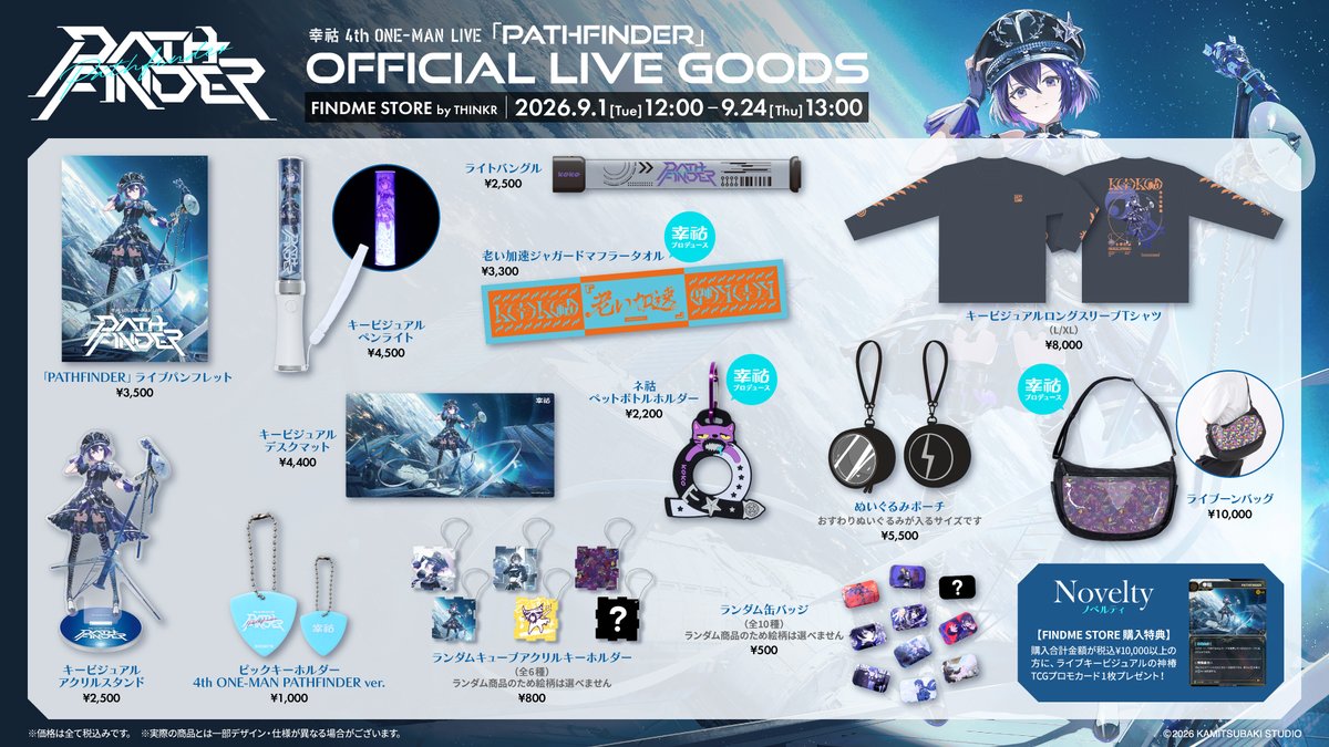 FINDMESTORE's tweet photo. 受注販売スタート
￣￣￣￣￣￣￣￣
━━━━━━━━━━━━━━━━━

　　    幸祜 4th ONE-MAN LIVE
　　　　   「PATHFINDER」
　　     OFFICIAL LIVE GOODS

━━━━━━━━━━━━━━━━━

▼ 購入ページはこちら
https://t.co/WxIBRgW7ru https://t.co/Wjk1OzseLT