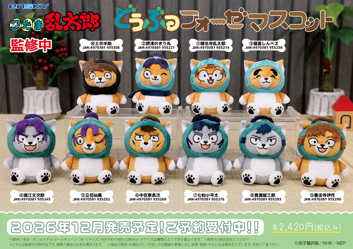 nintama_goods30's tweet photo. 『忍たま乱太郎』よりどうぶつフォーゼシリーズに新規描き起こしイラストも含めた新商品が多数登場！

ご予約はコチラ▼
https://t.co/JKD83UfXsM https://t.co/gsCSz1hTnC