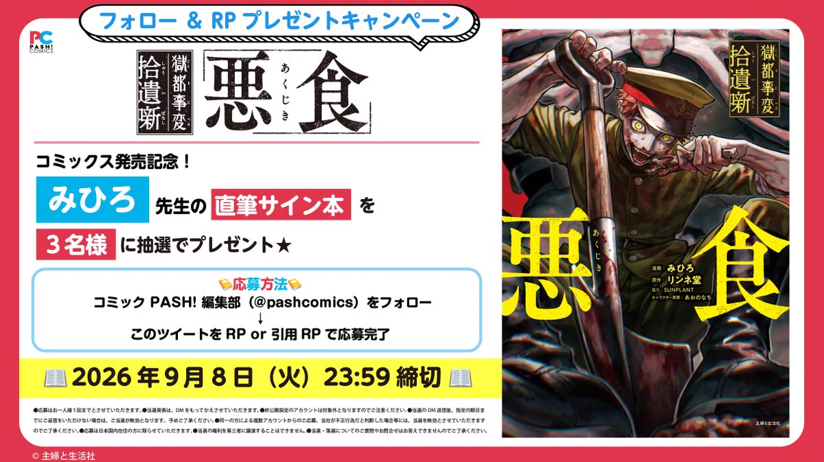 コミックPASH!編集部 على X: 