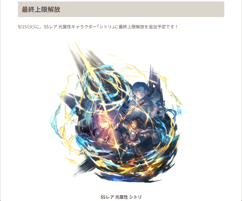 noel_gbf's tweet photo. 9/15(火)に、SSR光属性「シトリ」最終上限解放！ https://t.co/BpVVYaoNHk