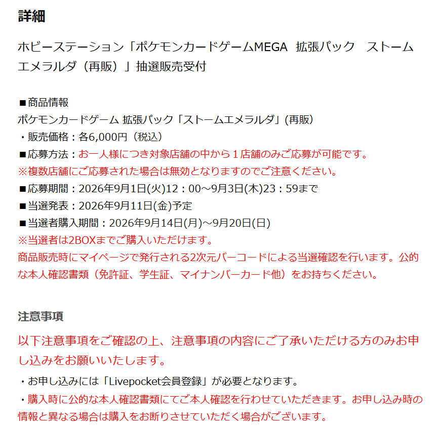 PokeGetInfoMain's tweet photo. 【ポケカ抽選販売】
ホビーステーションにて「ストームエメラルダ/メガブレイブ/メガシンフォニア」再販分の抽選販売受付開始

📅受付期間
9月3日(木)23時59分まで

🎯当選発表
9月11日(金)予定

🛒購入期間
9月14日(月)～9月3日(日)
※当選者は2BOXまで購入可能

✅予約抽選ページ
・ストームエメラルダ
https://t.co/oOXYMJvVOJ

・メガブレイブ/メガシンフォニア
https://t.co/hLo6iWuDDs