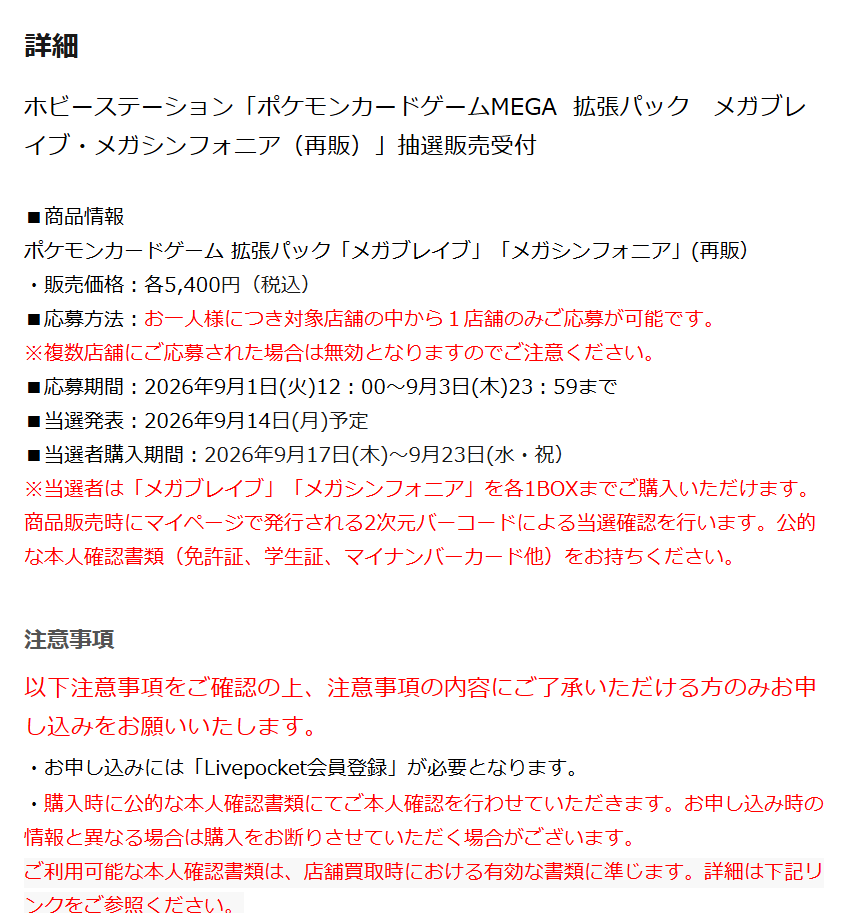 PokeGetInfoMain's tweet photo. 【ポケカ抽選販売】
ホビーステーションにて「ストームエメラルダ/メガブレイブ/メガシンフォニア」再販分の抽選販売受付開始

📅受付期間
9月3日(木)23時59分まで

🎯当選発表
9月11日(金)予定

🛒購入期間
9月14日(月)～9月3日(日)
※当選者は2BOXまで購入可能

✅予約抽選ページ
・ストームエメラルダ
https://t.co/oOXYMJvVOJ

・メガブレイブ/メガシンフォニア
https://t.co/hLo6iWuDDs