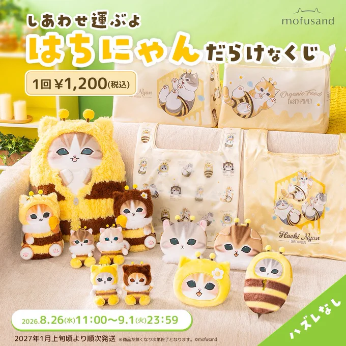 もふにゃん☆セミオーダー mofusandもふもふマーケット公式 on X: