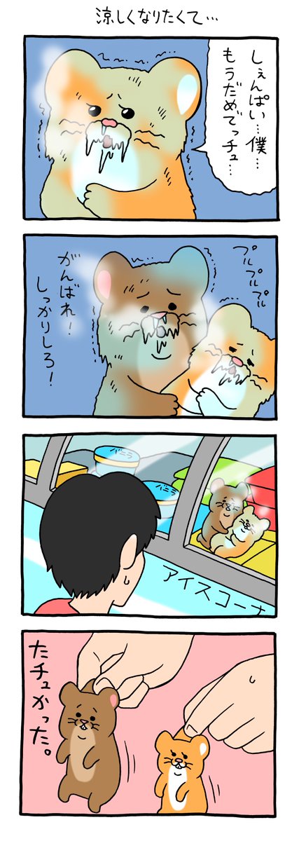 Qrais_Usagi's tweet photo. 8月の暑い日にアップしようと思って描いたのに、すっかり忘れてて今頃慌てて公開する、4コマ漫画スキネズミ「涼しくなりたくて…」 https://t.co/oSqfiJfesy