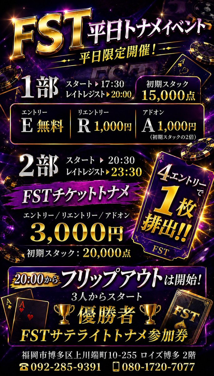 Nutsbar72's tweet photo. 今日もフリーロール
20:30からFSTトーナメント

よろしくお願いします
#FST #トーナメント　#poker #福岡ポーカー　#アミューズメント https://t.co/8RnFAF1WY1