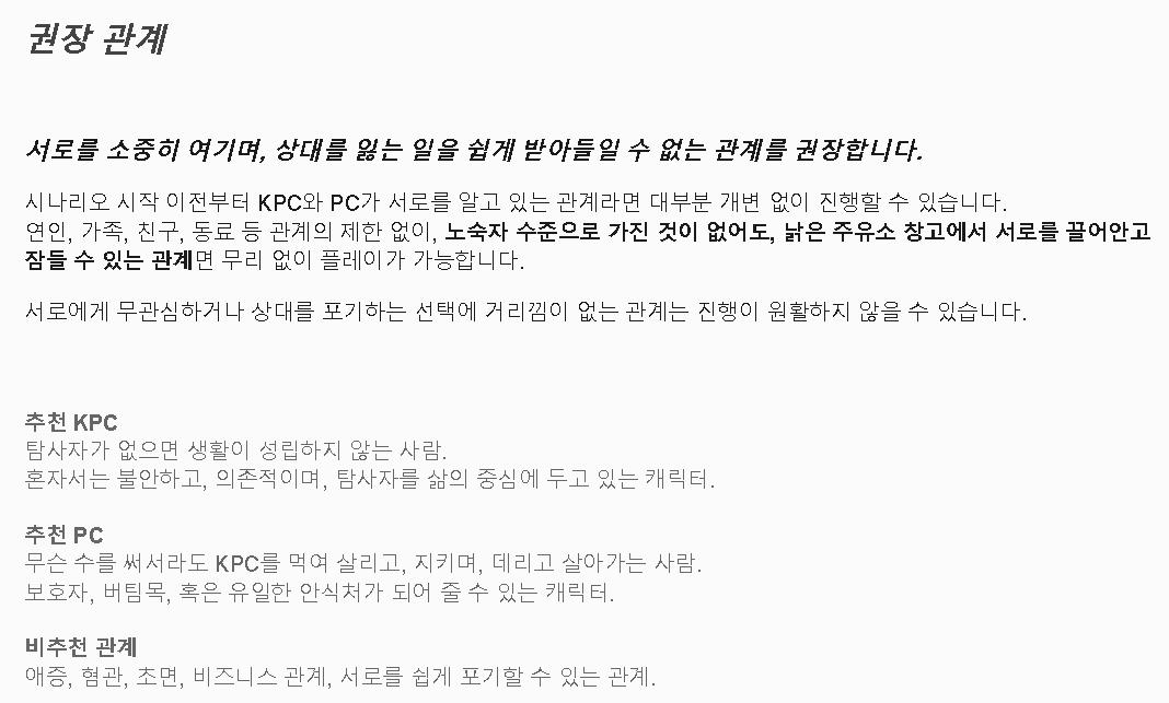 M_sol_ch's tweet photo. 추천 KPC - 탐사자에 대한 애착과 믿음이 깊은 캐릭터  
추천 PC - 그런 KPC의 곁을 오래도록 지켜 온 캐릭터    

동인적 해석:  
추천 KPC - 불안형 90%은교  
추천 PC - 뭐라는거야... (KPC가 해달라는거 해줌)  

!!이미지 깨짐이 확인되어 재업합니다!! https://t.co/qs9014CLBy