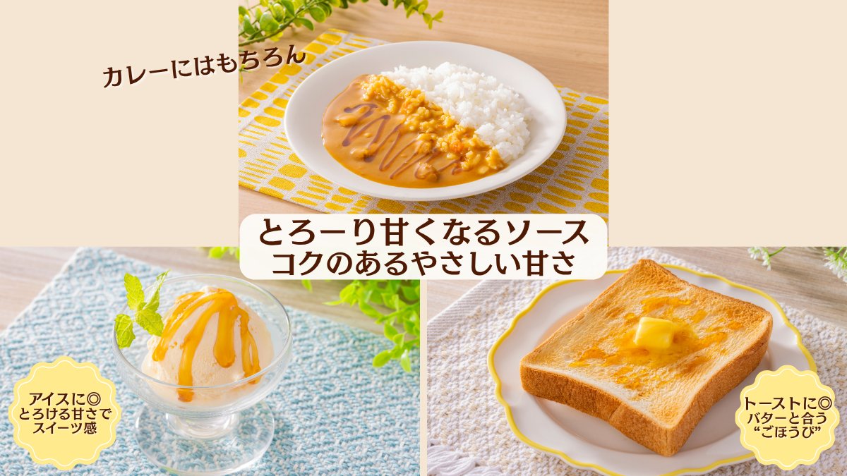 cocoichi_sab's tweet photo. 🍛新商品のお知らせ🍛

「とろーり甘くなるソース小袋（30個入）」が新登場！

いつものカレーにかけるだけで、甘くまろやかな味わいに。

いろいろなメニューでお楽しみください♪

▼9/1販売スタート
詳しくはココイチ通販ショップをチェック！
https://t.co/lgTdzxMzly https://t.co/lXtOwGDlNN