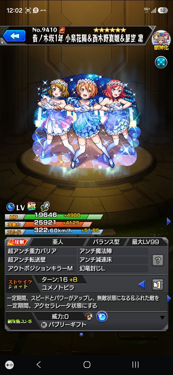 sweetbeast12's tweet photo. ラブライブコラボだしモンスト復帰してみたけど、アビ多過ぎん？
マナとかルシファー獣神化より強いじゃん
ぶっ壊れやん
友情ほとんど初見だし https://t.co/cgSjqwo4SH