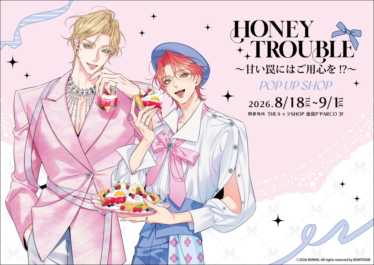 thechara_2014's tweet photo. ✧︎ ───────  ♡  ─────── ✧︎

ハニートラブル〜甘い罠にはご用心を!?〜
𝐏𝐎𝐏 𝐔𝐏 𝐒𝐇𝐎𝐏 𝐃𝐞𝐬𝐬𝐞𝐫𝐭 𝐏𝐚𝐫𝐭𝐲 🍨🍰🎀

本イベントは終了いたしました。
日本初のリアルイベントをお楽しみいただけていたら幸いです。
たくさんのお客様にご来店いただき誠にありがとうございます🐝🍯

#ハニートラブル #허니트러블 #HoneyTrouble

✧︎ ───────  ♡  ─────── ✧︎