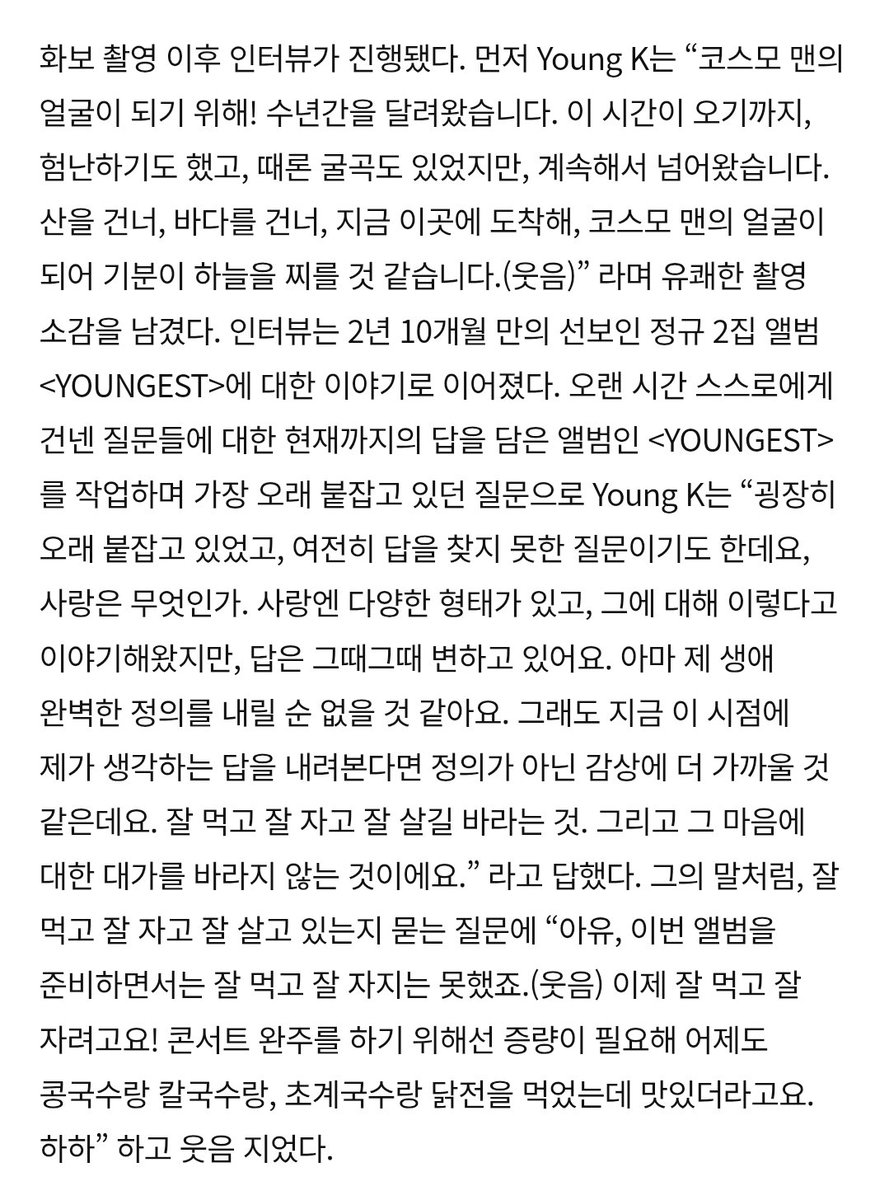 carpediemk1219d's tweet photo. “굉장히 오래 붙잡고 있었고, 여전히 답을 찾지 못한 질문이기도 한데요, 사랑은 무엇인가. 지금 이 시점에 제가 생각하는 답을 내려본다면 정의가 아닌 감상에 더 가까울 것 같은데요. 잘 먹고 잘 자고 잘 살길 바라는 것. 그리고 그 마음에 대한 대가를 바라지 않는 것이에요.” #영케이 https://t.co/fsSnwGVeWX