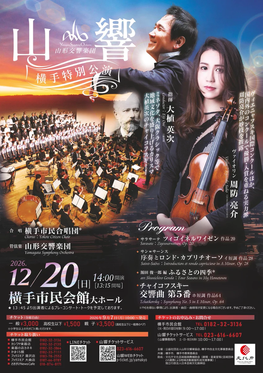 山形交響楽団🍒Yamagata Symphony Orchestra on X: 