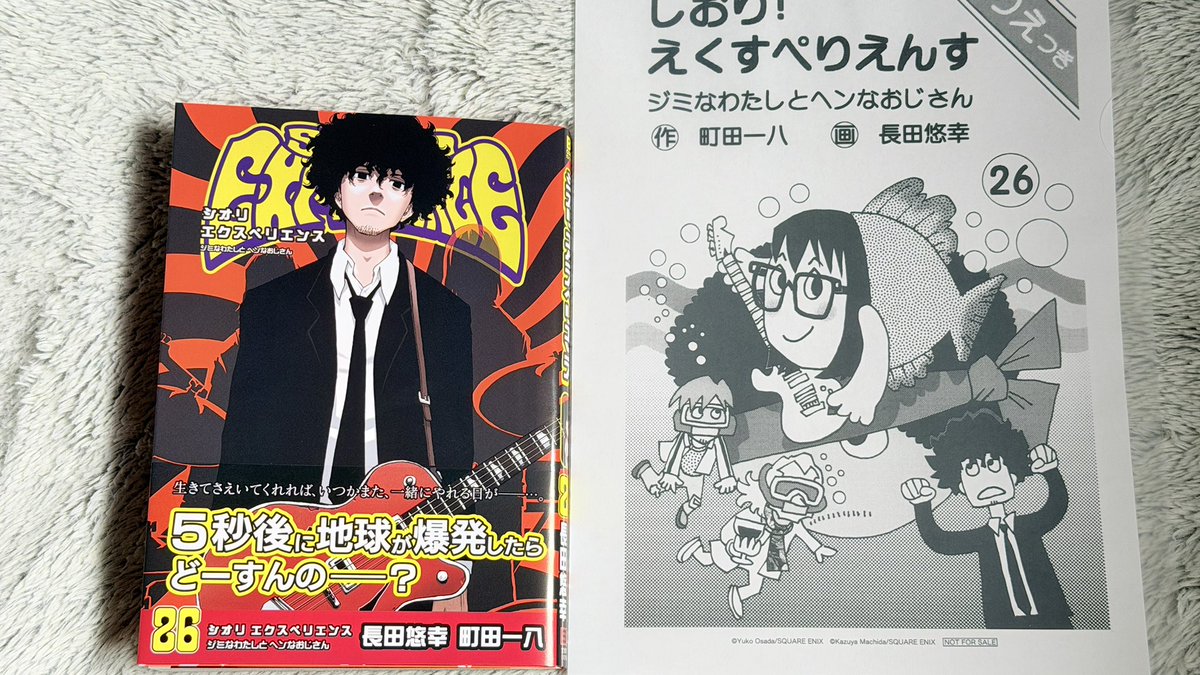 HaruyukiAmamiya's tweet photo. 午前便でシオリエクスペリエンス26巻が届いたのでこれから読みます✨
表紙裏にサインを頂けたので嬉しいですね😊 https://t.co/OfjNXXCPVr