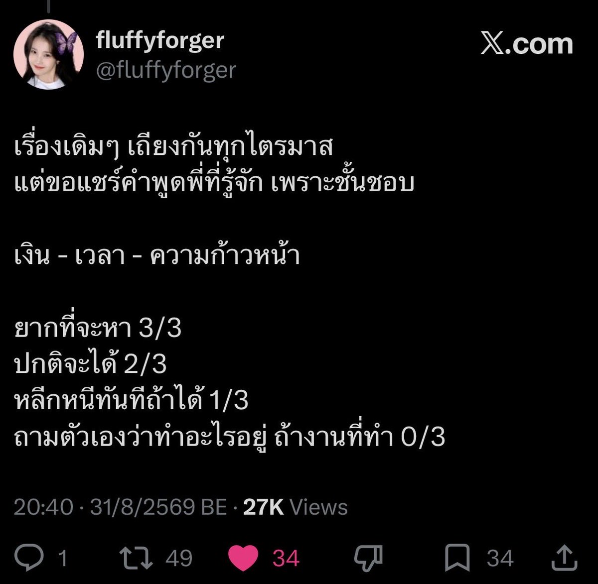 whitechickpink's tweet photo. เหยดดดด ชอบอะ ขอเก็บเป็นรูปไว้ด้วยเลย

เอาเข้าจริง 3/3 หายากจริง ๆ แต่มันก็มี
แต่มันก็ไม่ใข่ทุกคน หรือ ใคร จะเข้าถึง/รู้ได้ง่าย ๆ

บางอย่างต้องแลกไม่น้อยกว่าจะไปถึง
คือแลกทั้งสุขภาพ เวลา หรือด้านอื่น ๆ https://t.co/cMiM5ojiNy