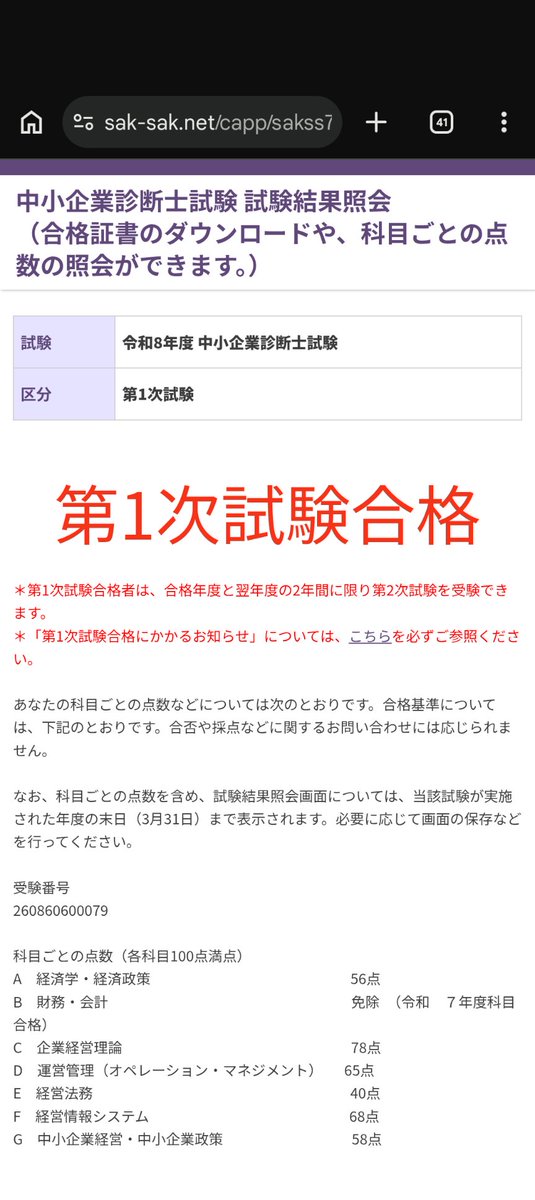 wanCo0205's tweet photo. え、え？！
経済学が謎に12点アップしてて合格🫪
見間違いがこわい⋯。信じがたい。 https://t.co/MEL0wVlo7T