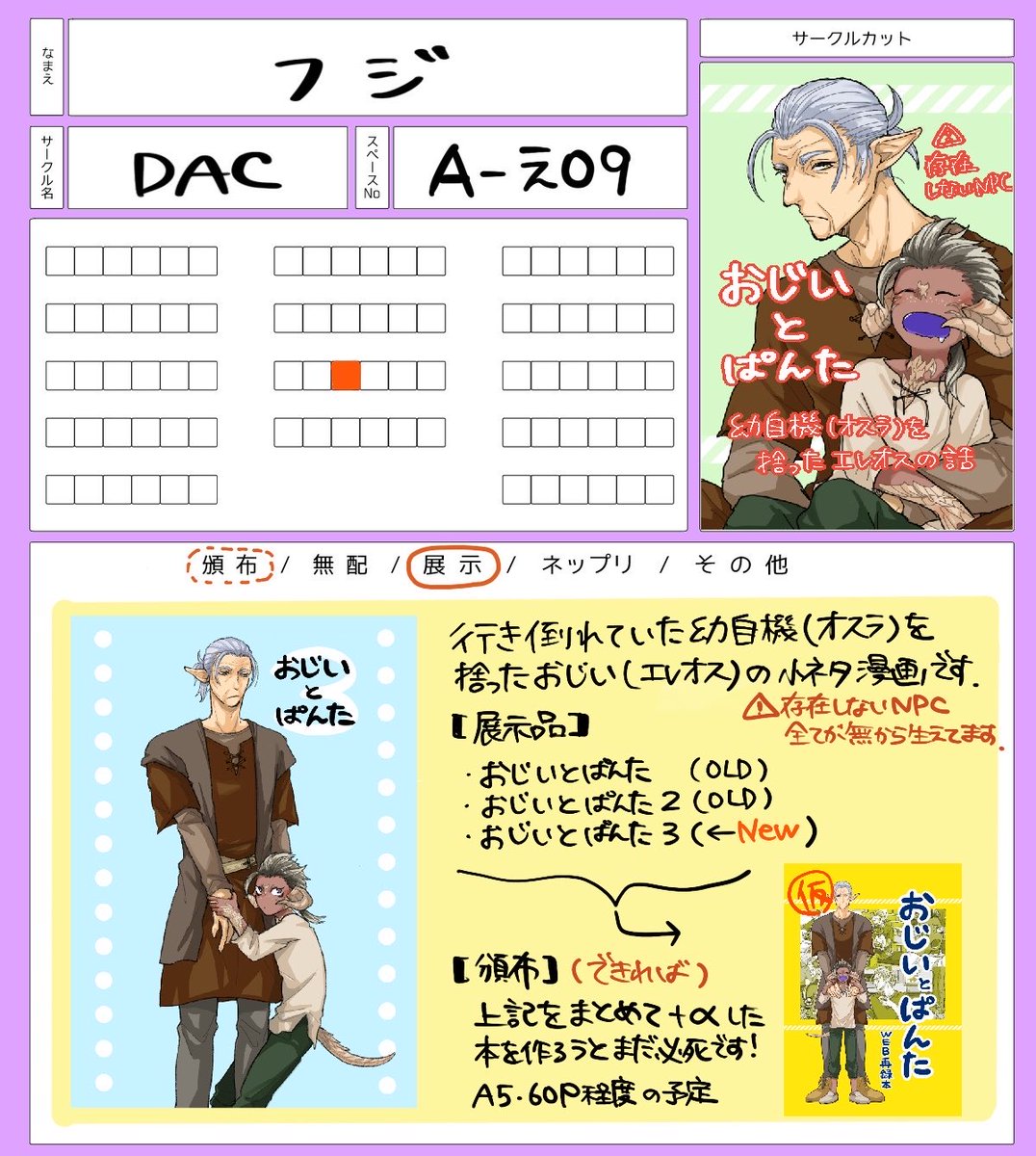 fujikodog's tweet photo. 頭割り8【A－え09】でお邪魔します！

小ネタ漫画の詰め合わせのWEB展示を一つ増やすのと、これまでの展示をまとめて＋αした再録本を間に合えば頒布したいです！ギリギリまで頑張ります…！
#頭割り8準備中
#頭割り8サークル参加表 https://t.co/Y6TLHmM0Zt