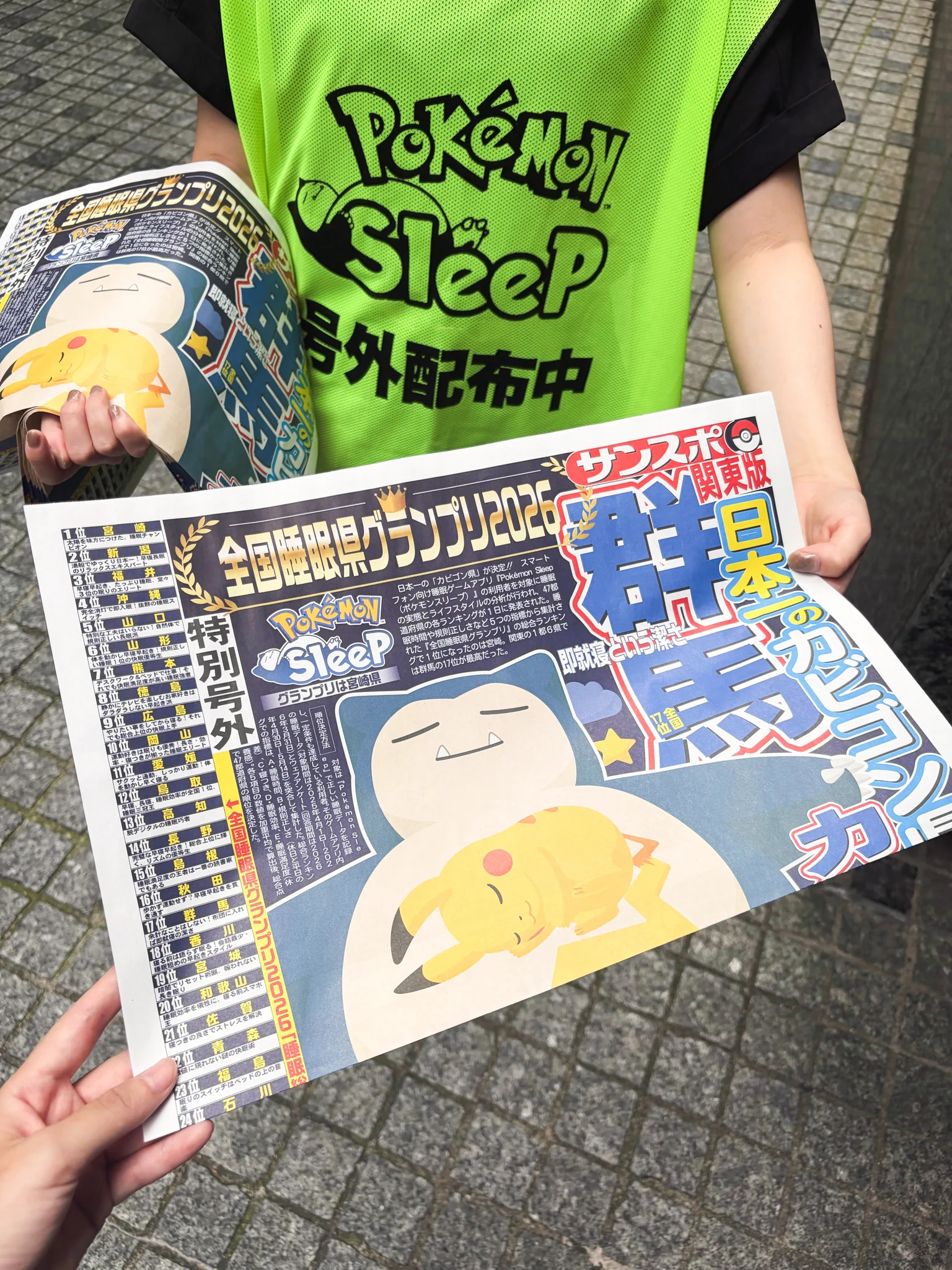 サンケイスポーツ特別号外 カビゴン ポケモン Pokémon Sleep（ポケモンスリープ）』公式 on X: 